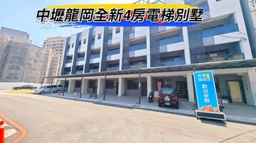 龍岡全新電梯4房別墅｜桃園市中壢區龍岡路三段