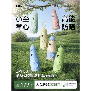 蕉下膠囊遮陽傘防紫外線防曬傘女夏晴雨傘兩用黑膠小巧便攜太陽傘