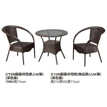 本色鋼藤椅 餐椅 休閒藤椅 一桌二椅 S920-01/02 雪之屋