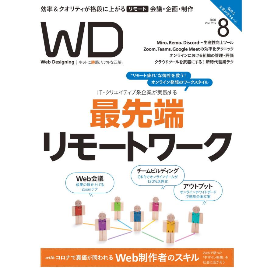 Web Designing 2020年8月号 電子書籍版   Web Designing編集部