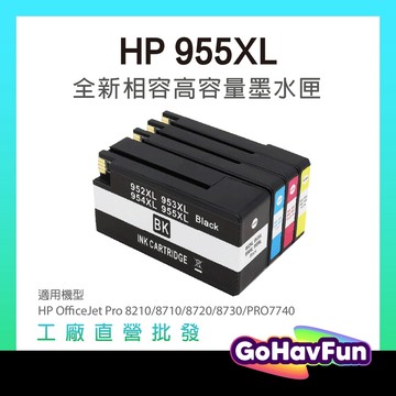 HP 955XL 墨水匣 HP 955 適用 HP 7720 7730 7740 8210 8710 8720 8730