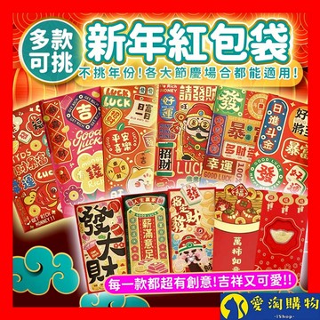 【隔日到貨】紅包袋 2026紅包袋 6入一組 可愛燙金紅包袋 立體款 燙金紅包 【愛淘購物】 燙金 紅包