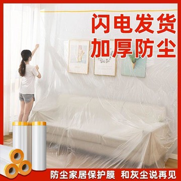 闆娘推薦🌈防塵罩遮蓋防灰塵傢俱保護一次性裝修防塵塑料膜布家用沙發防塵膜
