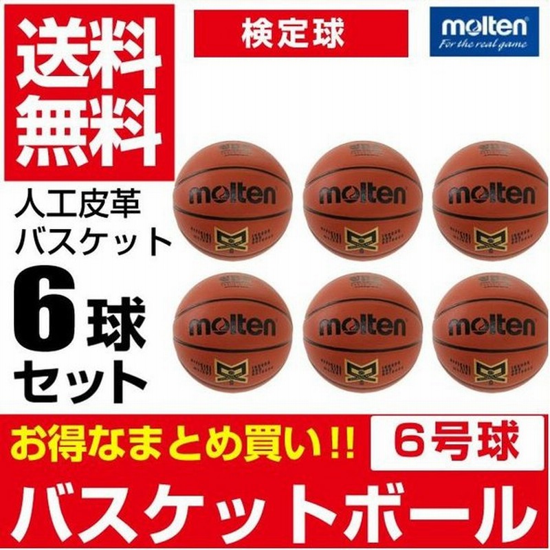 モルテン バスケットボール 6号球 6点セット 人工皮革バスケット検定球 Mx6ndxh Molten 通販 Lineポイント最大0 5 Get Lineショッピング