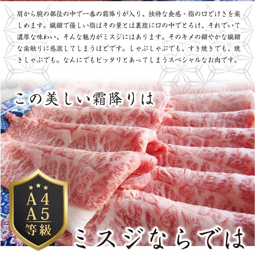 お歳暮 ギフト 食品 プレゼント 女性 男性 お祝い 牛肉 肉 黒毛和牛 ミスジ スライス しゃぶしゃぶ すき焼き 300g グルメ