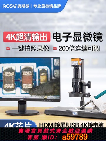 【全網低價 可打統編】奧斯微工業電子顯微鏡AO-HD206/205高清數碼放大鏡帶屏拍照測量USB接電腦4K輸出手機維修用