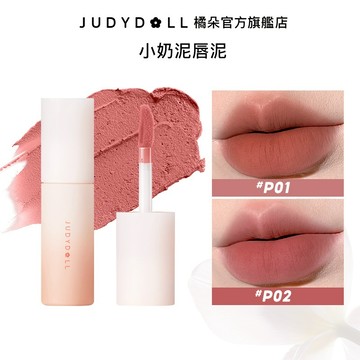 【超全22色】Judydoll橘朵唇泥 啞光霧面低飽和灰調唇釉 顯白唇膏唇彩絲絨啞光不沾杯不掉色