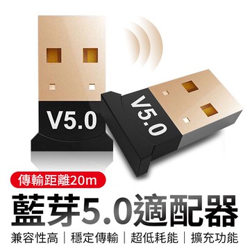 藍牙5.0適配器 藍牙5.3 藍牙5.4 藍牙接受器 藍芽接收器 藍牙適配器 外接藍芽 發射器 接收器