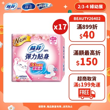 蘇菲 彈力貼身 日用/夜用衛生棉 大包組 #日用 #夜用衛生棉 #防漏│嬌聯官方旗艦店