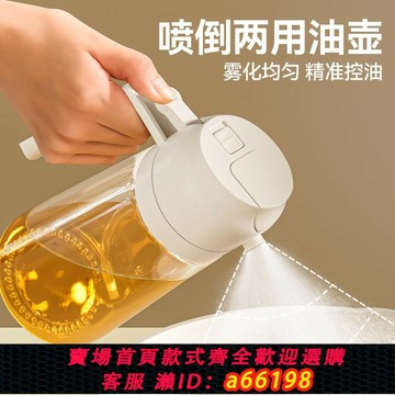 【台灣公司 可開發票】瓷之舞兩用油壺防漏油罐噴油壺家用玻璃醬油醋調料瓶霧化噴壺油瓶