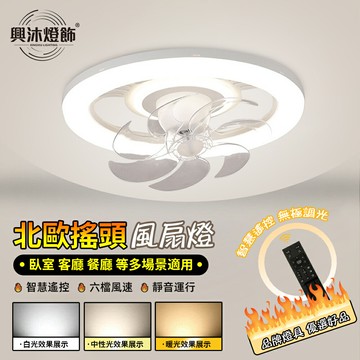 【XINGMU 興沐】風扇燈 廣角搖頭吊扇燈 新款家用led燈吸頂風扇 極簡臥室隱形燈扇一體 110V低噪音電風扇吊燈