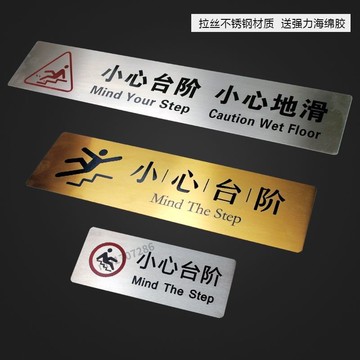 購滿99出貨🔥貨量充足🔥拉絲不鏽鋼銀色金色拉絲金屬小心臺階小心地滑當心滑倒注意標識牌