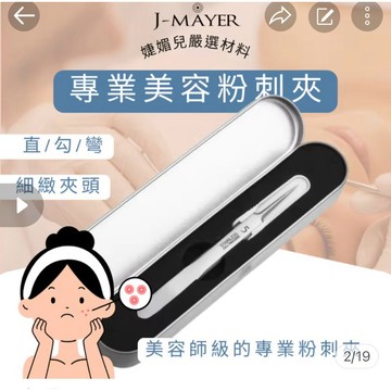 瑞士5號粉刺夾 細胞夾 粉刺針 黑頭夾 粉刺棒 鼻頭粉刺 擠痘痘工具 美容師專用 不鏽鋼美容夾 粉刺清潔器不鏽鋼消毒杯盤