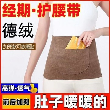 🔥在灣24H🔥暖宮腰帶帶兜護腰帶保暖冬季德絨棉自髮熱暖宮護胃男女放暖寶防寒 7L9C