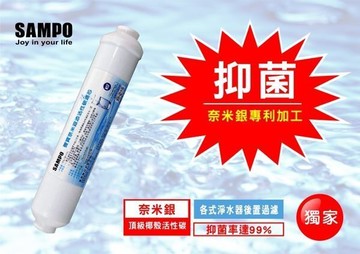 聲寶牌《SAMPO》奈米銀添活性碳濾芯 (淨水器後置過濾，抑菌率達99%) FR-V811TL
