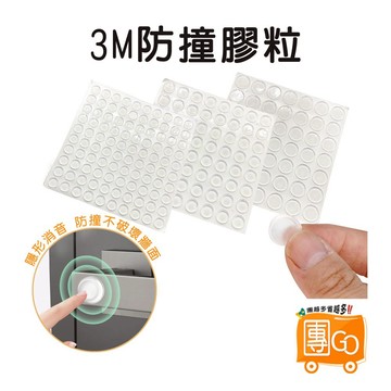 3M防撞膠粒 (整張) 【團GO】防撞粒 防滑 止滑 防撞墊 防噪音 消音 門窗 馬桶 櫥櫃 防震 防撞膠粒 靜音 矽膠