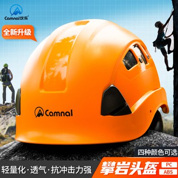 台灣公司貨 免運 可開票 探洞工業防護頭盔高空作業救援頭盔戶外速降攀巖保護安全帽子