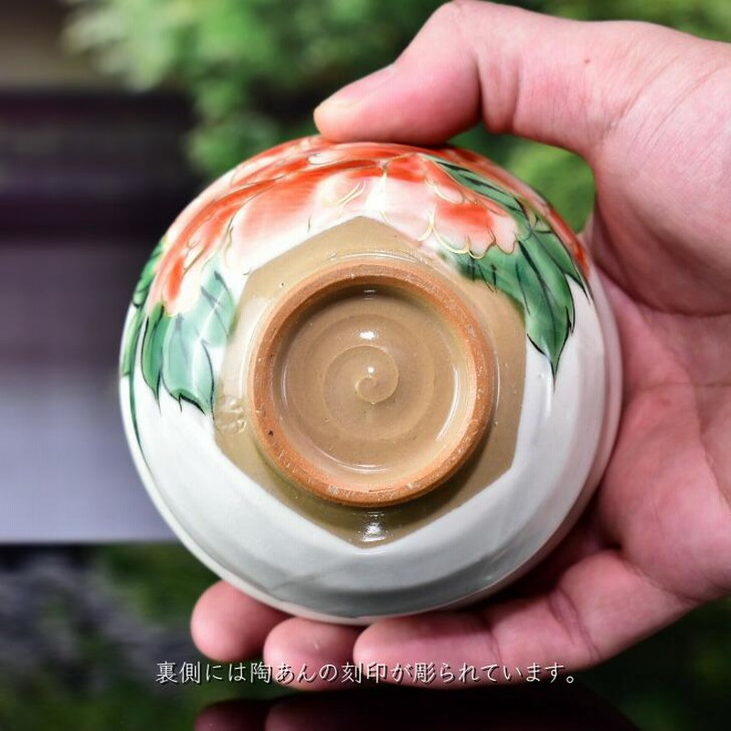 京焼 清水焼 陶あん 色絵付け エクボ湯呑(牡丹) | LINE 京焼 清水焼 陶あん 色絵付け エクボ湯呑(牡丹) | LINE