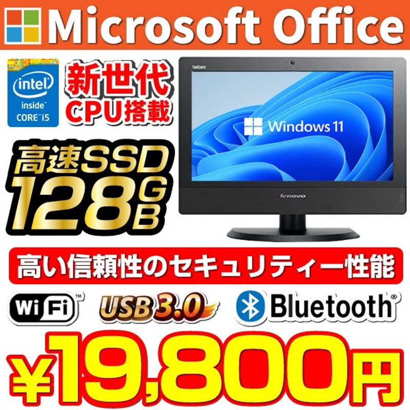 保障できる】 レノボ 中古デスクトップパソコン MicrosoftOffice DVDROM Windows10 NEC アウトレット  大容量HDD500GB 新世代