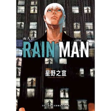 雨人RAIN MAN  1