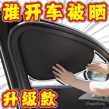 🔥48h臺出+99免運✨汽車夏季遮陽簾側窗戶玻璃遮擋簾內用隔熱隱私簾園林工具配件