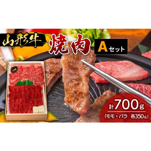 ふるさと納税 山形県 山形市 山形牛焼肉 Aセット FY18-331