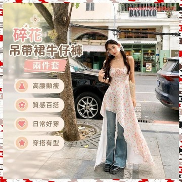 大碼女裝💖2024夏日新款套裝純慾穿搭碎花設計感弔帶裙高腰顯瘦牛仔褲兩件套【7天內髮貨】 OFKM