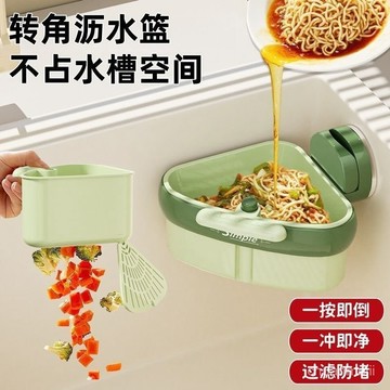 🔥臺灣熱賣🔥吸盤式吸盤水槽瀝水三角幹濕分離垃圾食物殘渣過濾廚房收納置物架 吸盤水槽掛籃 按壓式水槽掛籃 按壓瀝水 過濾收