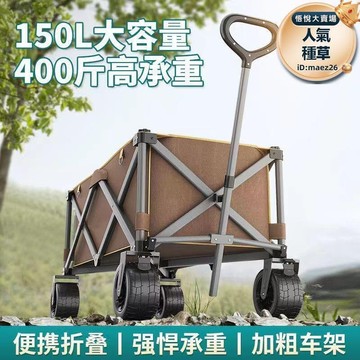 露營車 營地車 手拉車 地攤車 戶外擺攤車 手推營地車 野營小推車 大容量露營車 可摺疊拖車 野餐手拉車
