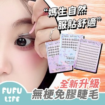 [台灣現貨] 免膠無梗假睫毛 嫁接睫毛朵毛 分段式假睫毛 假睫毛