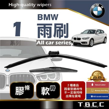 『台灣現貨 免運』🔴BMW 1系列🔴專車專用  AA級 雨刷 軟骨雨刷 後雨刷 雨刷膠條 鍍膜 耐磨ACW16