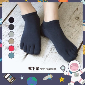 〔現貨在台/官方授權經銷〕Tabio靴下屋〈素面五趾球鞋短襪〉 除臭加工 吸濕速乾 隱形襪 日本製襪子