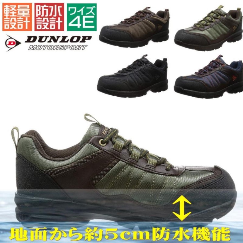 防水 軽量 幅広 4E ダンロップ DUNLOP スニーカー メンズ ローカット