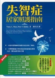 失智症居家照護指南[二手書_普通]