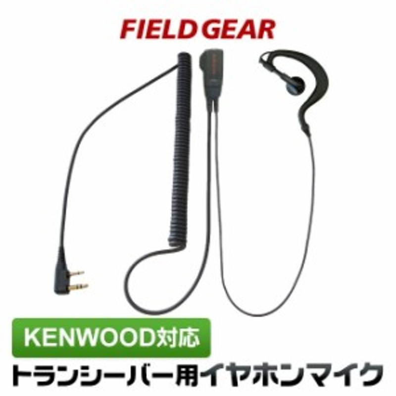 ケンウッド イヤホンマイク 2ピン KENWOOD デミトス DEMITOSS用 ハイグレードタイプカールコード式 耳掛け式 UBZ-LS20  UBZ-LP20 UBZ-LM20 通販 LINEポイント最大4.0%GET | LINEショッピング