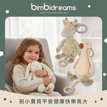 【bimbidreams】安撫音樂拉鈴玩偶｜新生兒禮、滿月禮、彌月禮、音樂鈴
