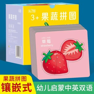 天才豆中英雙語兒童拼圖幼兒蔬菜水果認知卡鑲嵌式加厚寶寶早教卡