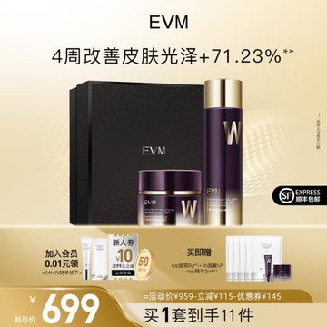 【順豐速達】EVM重組膠原面霜精華水套組禮盒抗皺輕齡霜淡紋補水