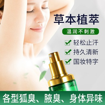 現貨🚀DETVFO德德維芙 狐臭露 止汗劑 體香劑 止汗露 止汗噴霧 止汗 去狐臭香氛 溫和不刺激 改善異味 净味狐臭