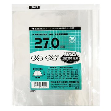 hahacover 哈哈 270mm加寬型書套5入 40