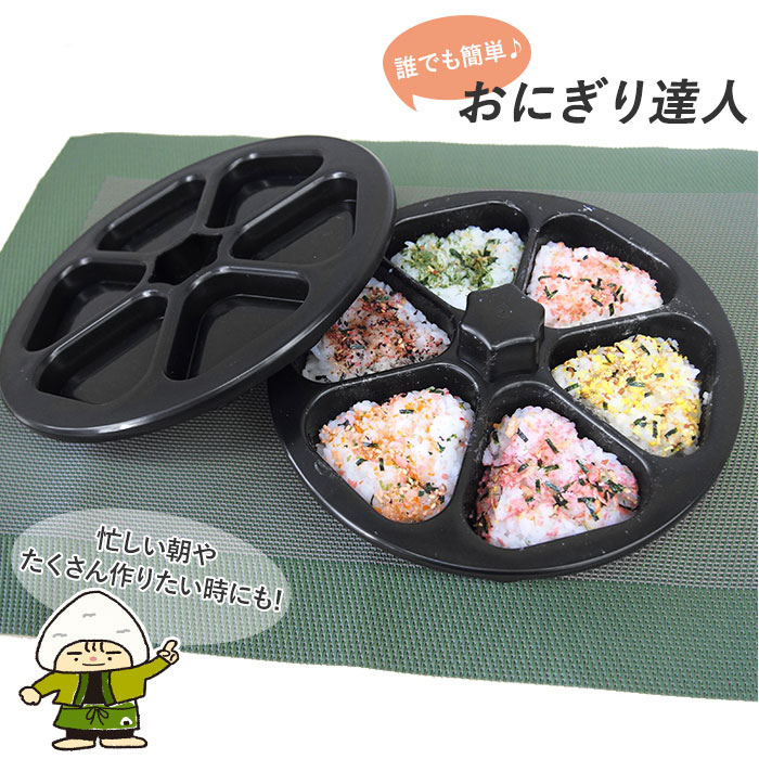 おにぎり型 通販 おむすび型 おにぎり達人 型 抜き 三角おむすび お弁当 日本製 抜き型 おにぎりメーカー ぬき型 便利 弁当 運動会 行楽弁当 ライスボールメーカー オニギリ 料理型 おむすび F 5367 通販 Lineポイント最大1 0 Get Lineショッピング