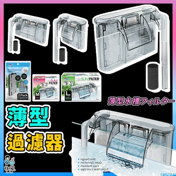 原廠公司供應🔥【水世界超薄外掛過濾器】魚缸 過濾器 水族過濾器 外掛過濾器 水族用品 水族過濾器 過濾筒 壁掛式過濾器