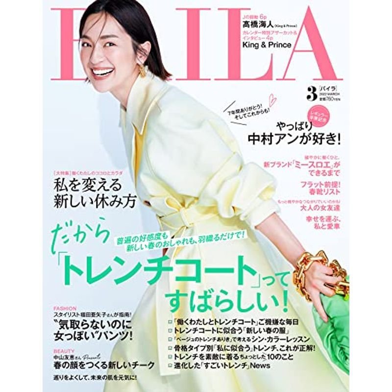 BAILA(バイラ) 2022年3月号