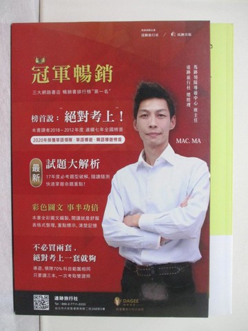 【書寶二手書T1／進修考試_YZW】絕對考上導遊+領隊！郭育伶等15位榜首使用推薦：2021年_3本合售_陳安琪