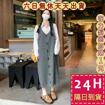 【臺灣現貨馬上出貨】隔日到貨 女裝 連身裙 連身長裙 針織連身裙 休閒簡約針織 洋裝 韓系洋裝 DR546【現貨24H】
