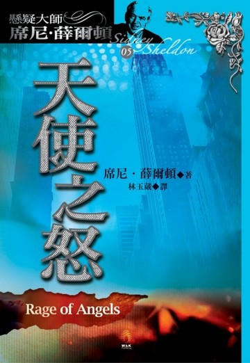 天使之怒[二手書_普通]