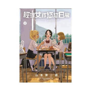 經理女孩悠悠日常(2)