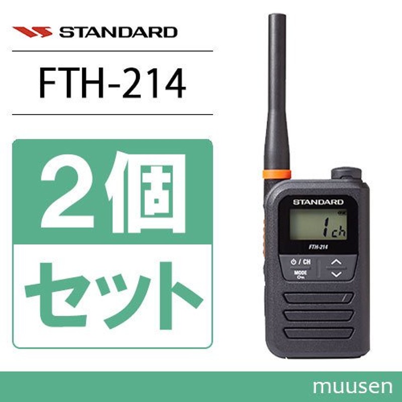 返品交換不可 スタンダード FTH-314L ロングアンテナ 特定小電力