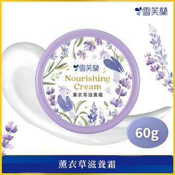 雪芙蘭滋養霜60g-薰衣草