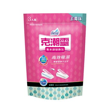 克潮靈集水袋補充包(3入裝)-去霉味